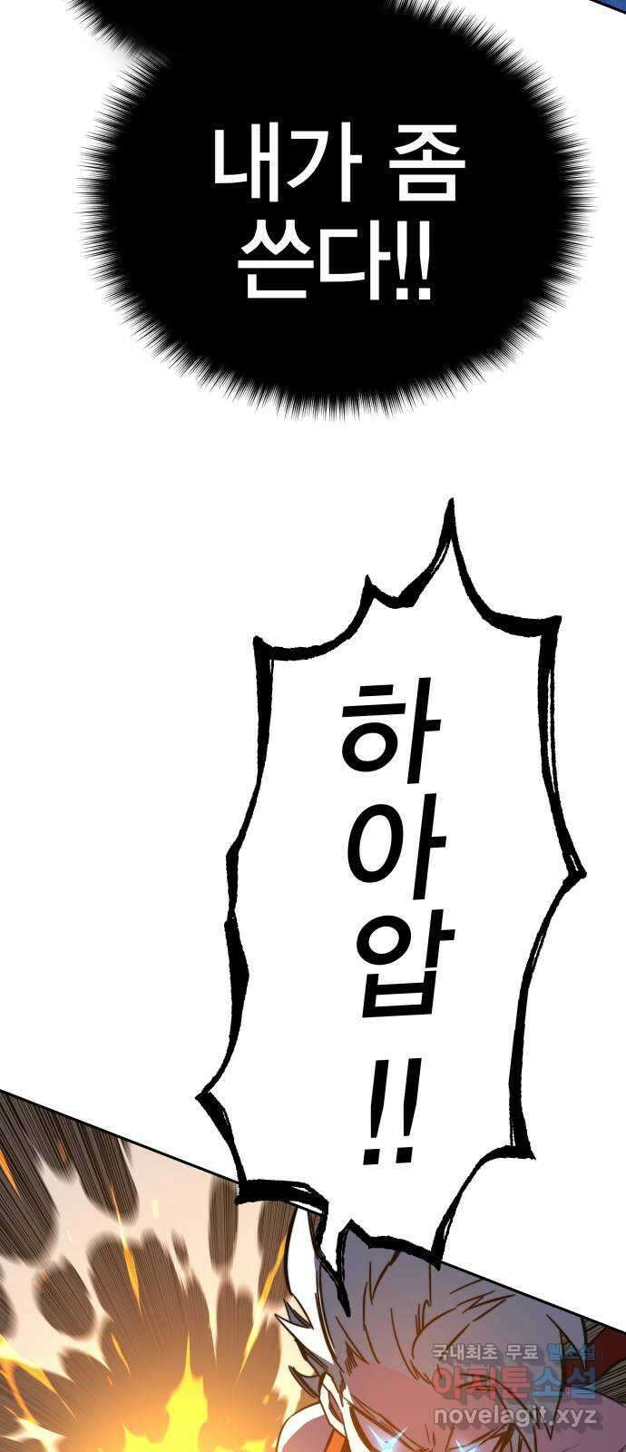 엑스애쉬 87화 94