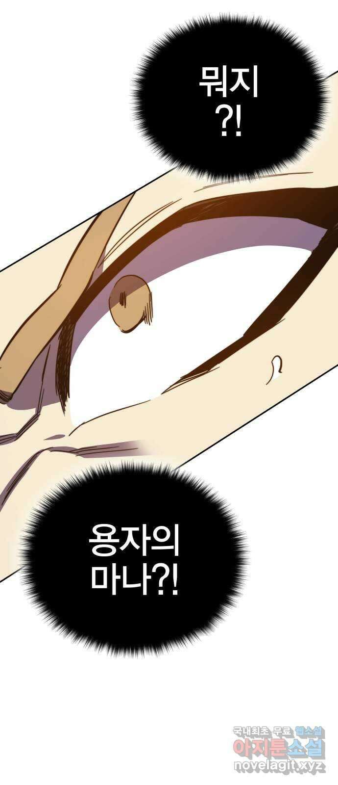 엑스애쉬 87화 96