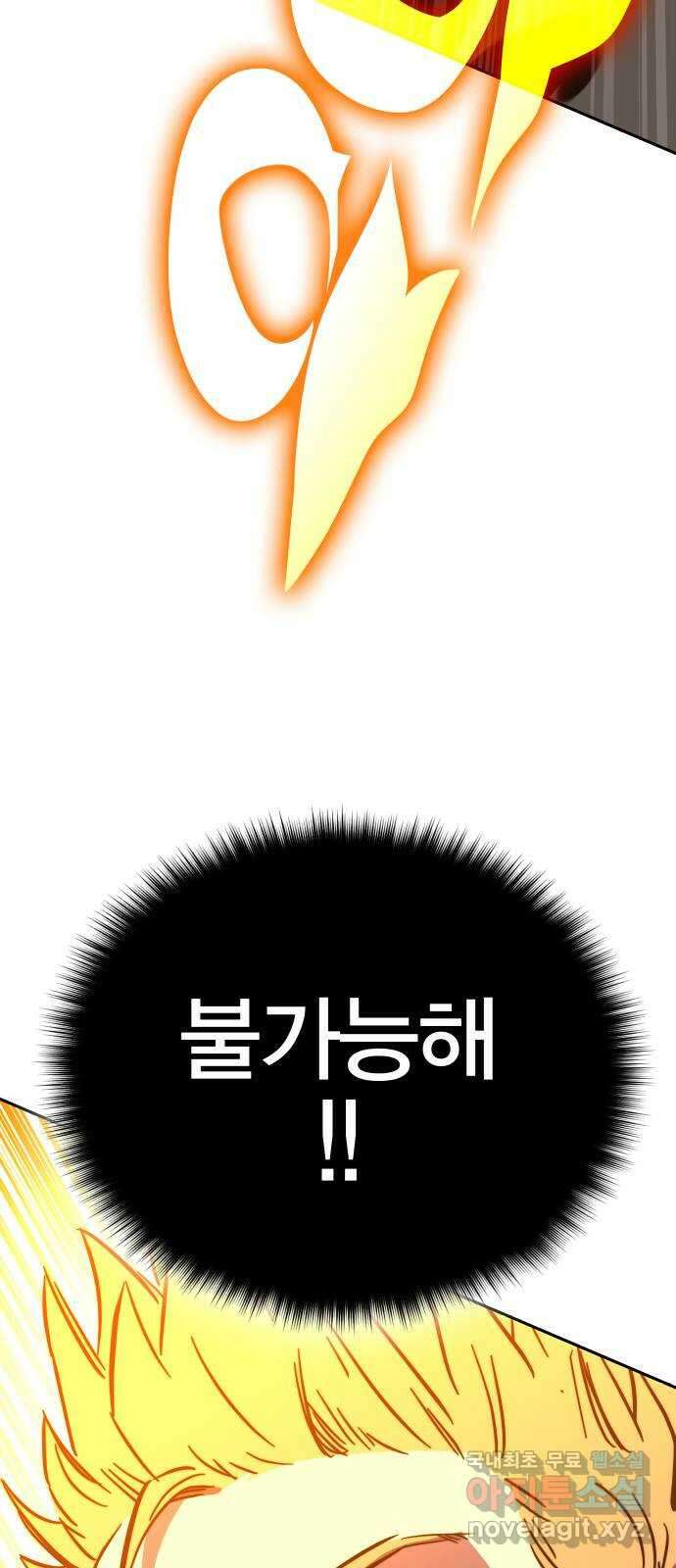 엑스애쉬 87화 100