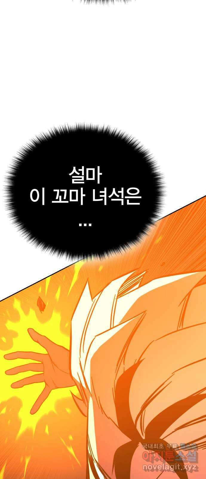 엑스애쉬 87화 102