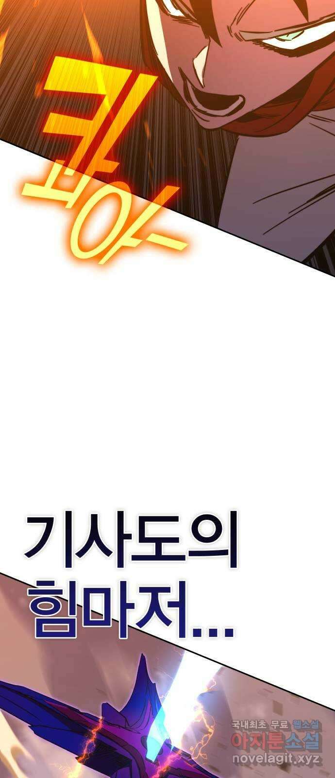 엑스애쉬 87화 103