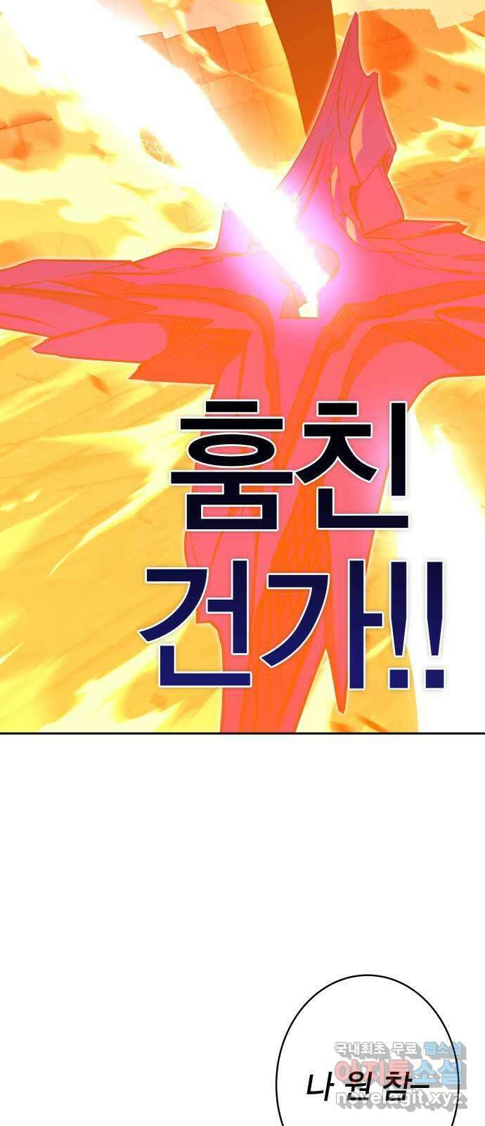 엑스애쉬 87화 105