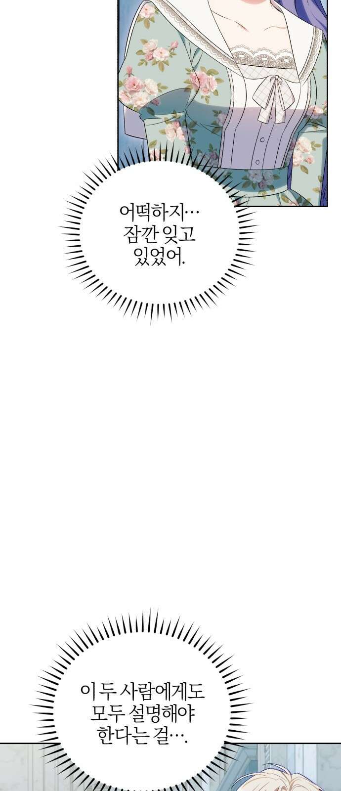 용두사망 소설 속의 악녀가 되었다 40화 9