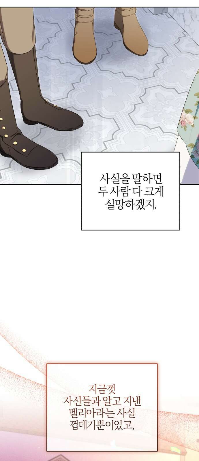 용두사망 소설 속의 악녀가 되었다 40화 12