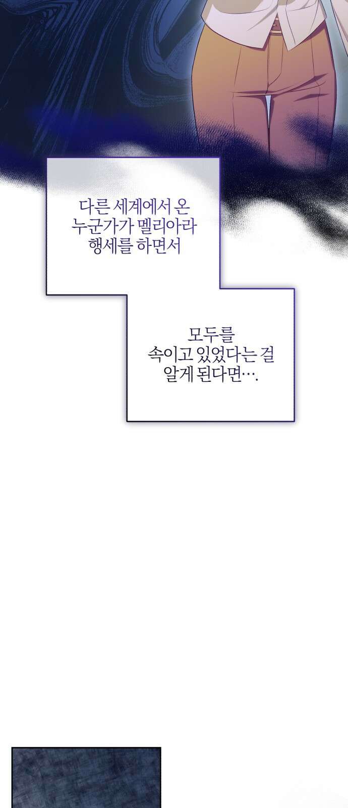 용두사망 소설 속의 악녀가 되었다 40화 14