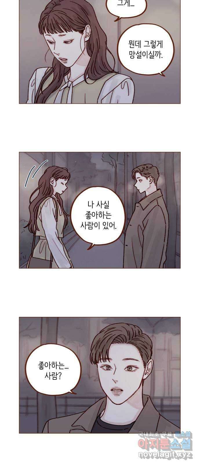 홍시는 날 좋아해! 248화 : 소개팅 룰 알고 있어 2
