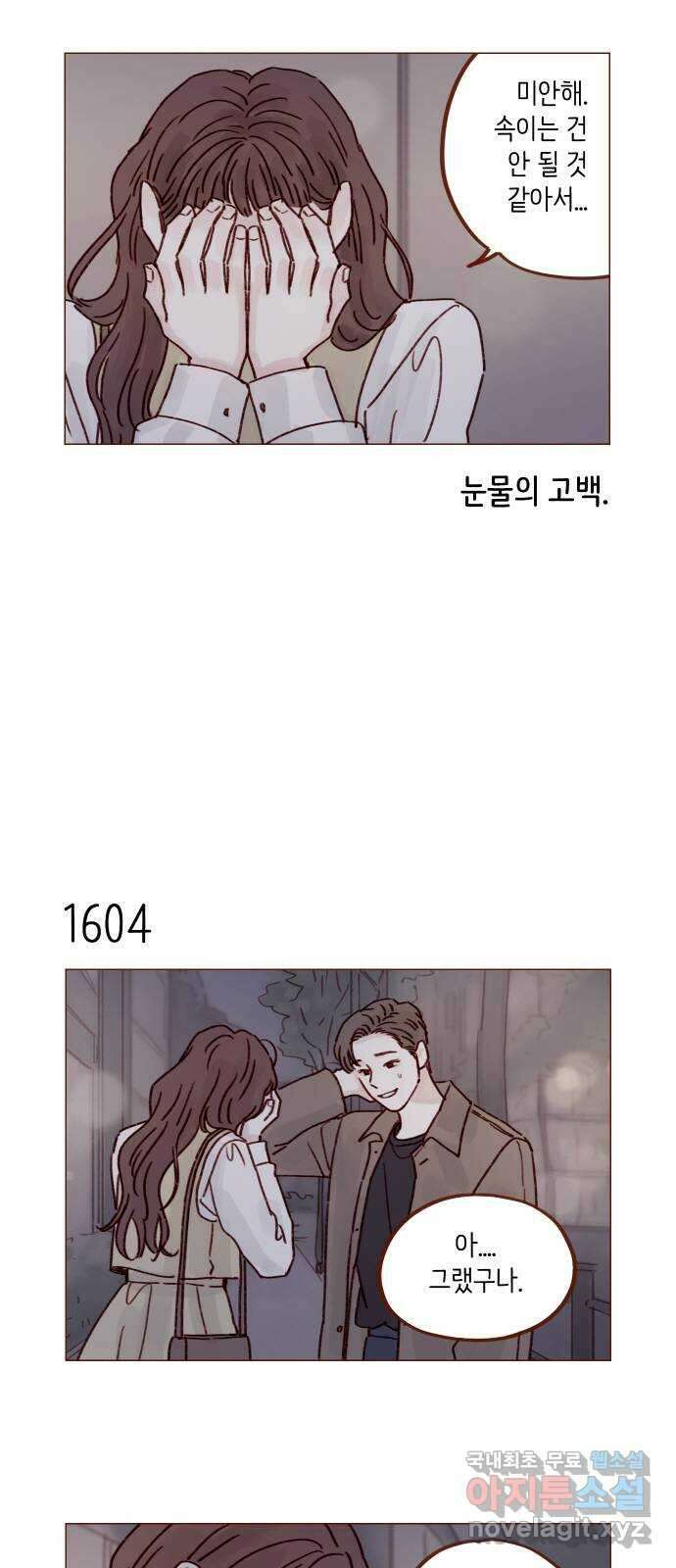 홍시는 날 좋아해! 248화 : 소개팅 룰 알고 있어 3