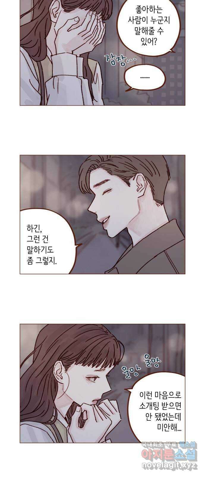 홍시는 날 좋아해! 248화 : 소개팅 룰 알고 있어 4