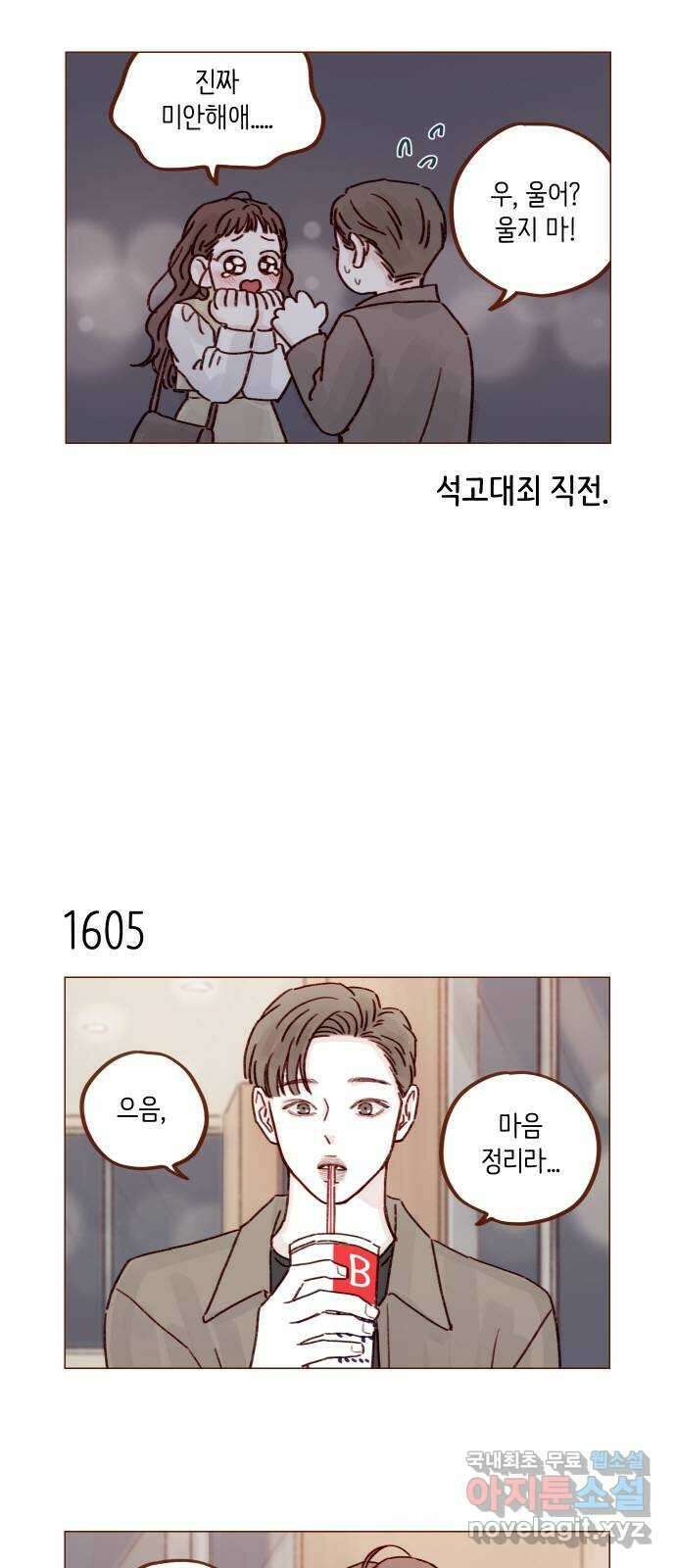 홍시는 날 좋아해! 248화 : 소개팅 룰 알고 있어 5