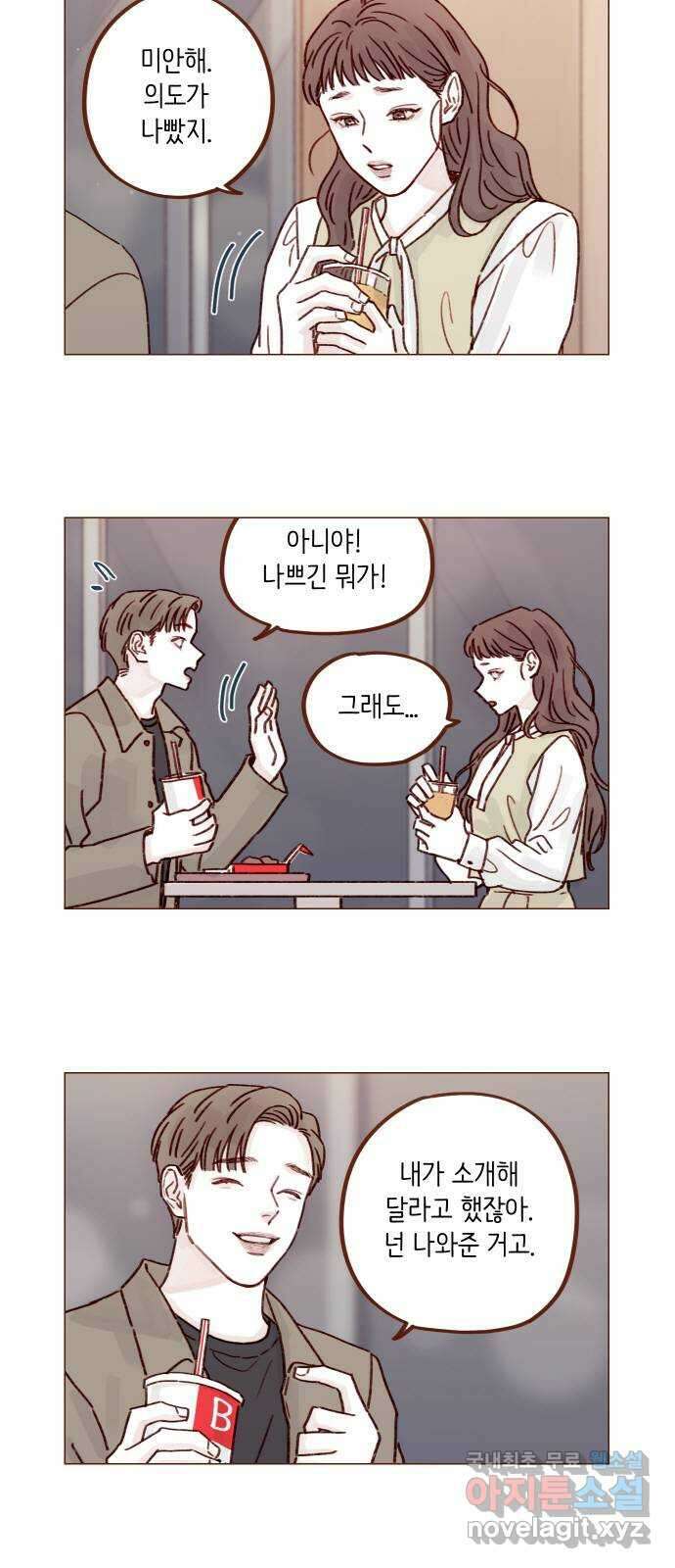 홍시는 날 좋아해! 248화 : 소개팅 룰 알고 있어 6