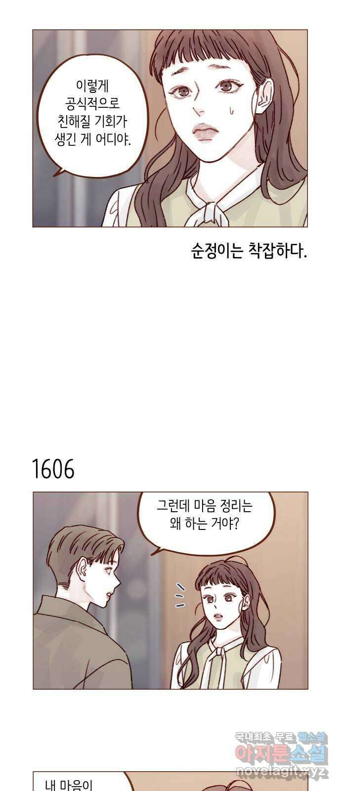 홍시는 날 좋아해! 248화 : 소개팅 룰 알고 있어 7