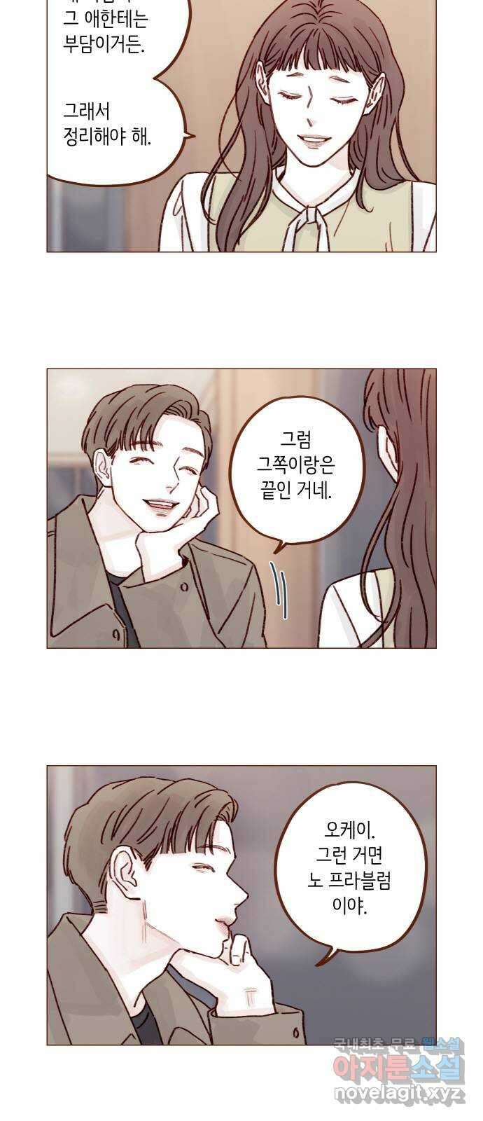 홍시는 날 좋아해! 248화 : 소개팅 룰 알고 있어 8