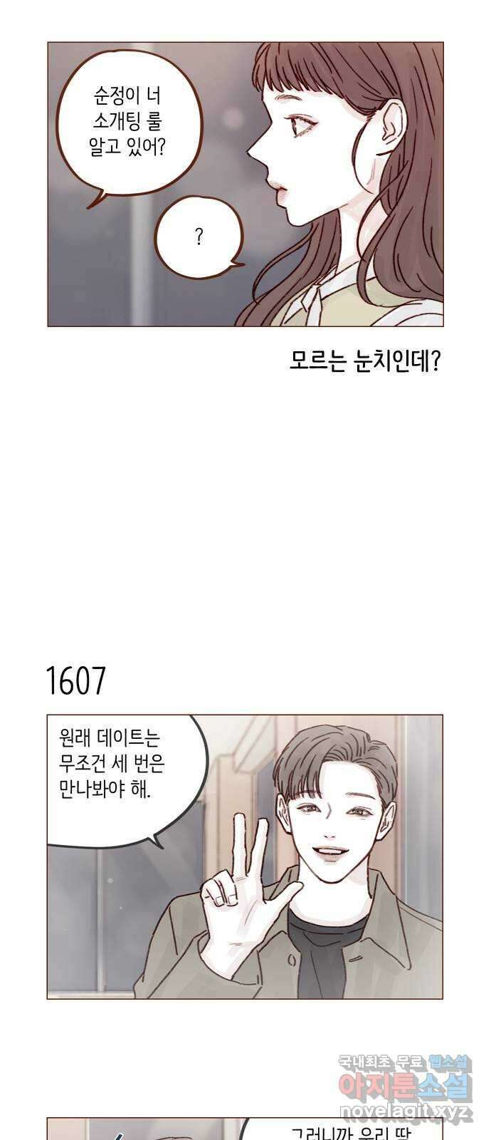 홍시는 날 좋아해! 248화 : 소개팅 룰 알고 있어 9