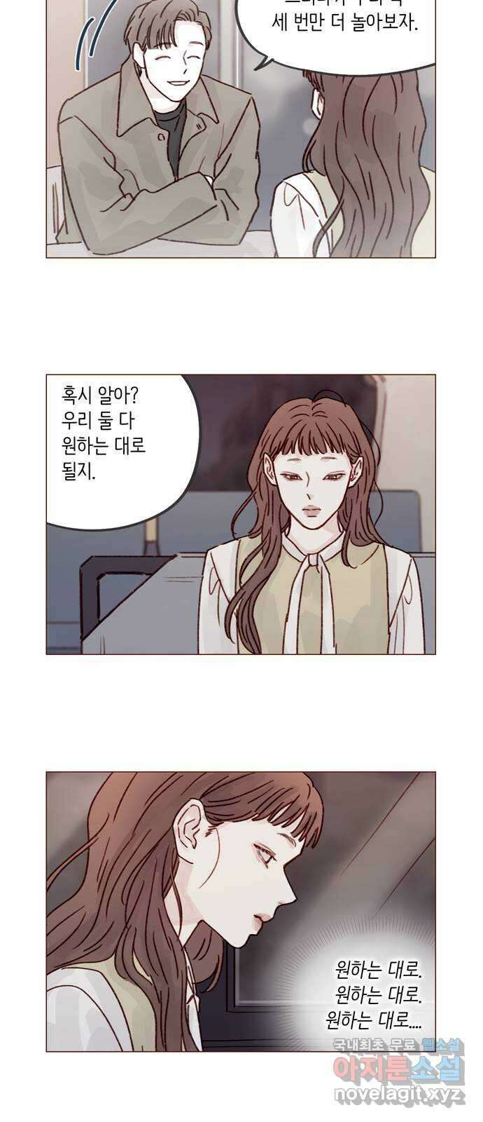홍시는 날 좋아해! 248화 : 소개팅 룰 알고 있어 10