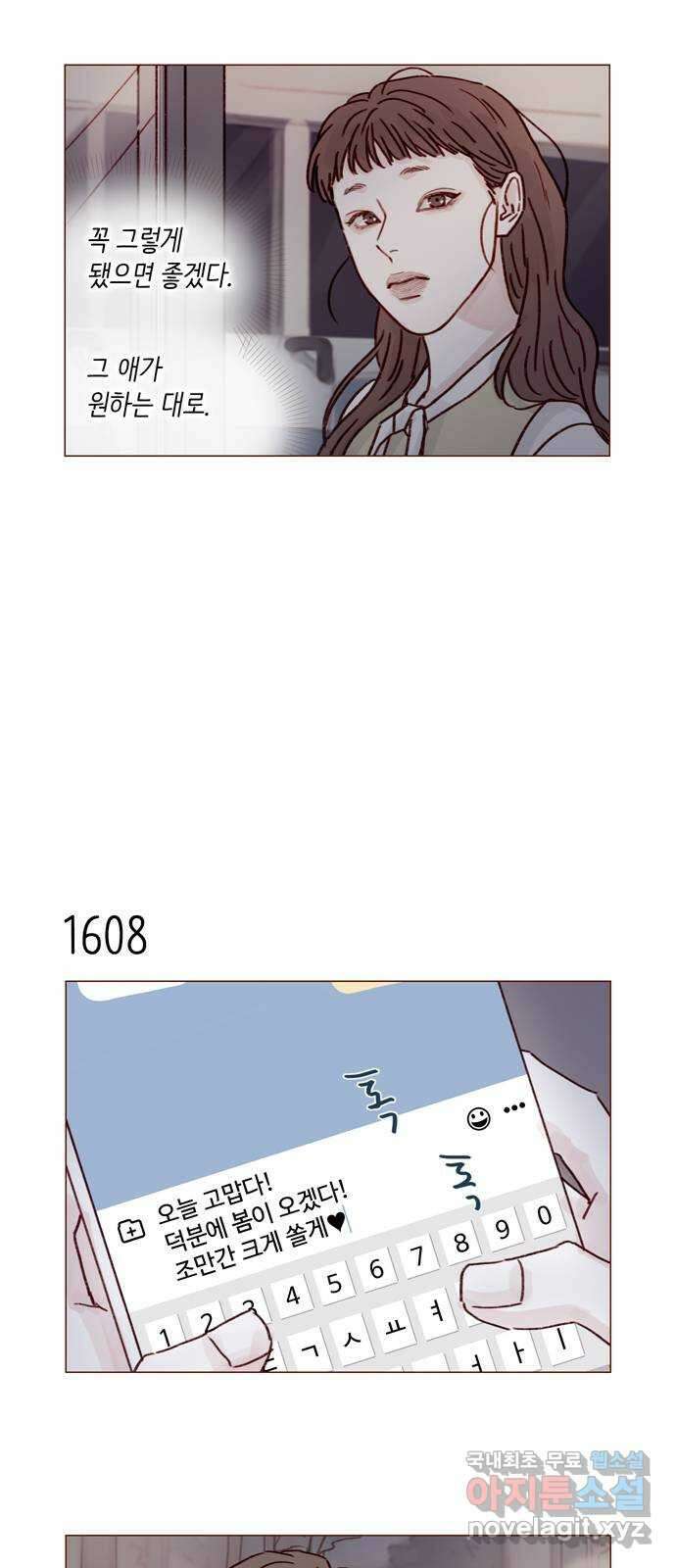 홍시는 날 좋아해! 248화 : 소개팅 룰 알고 있어 11