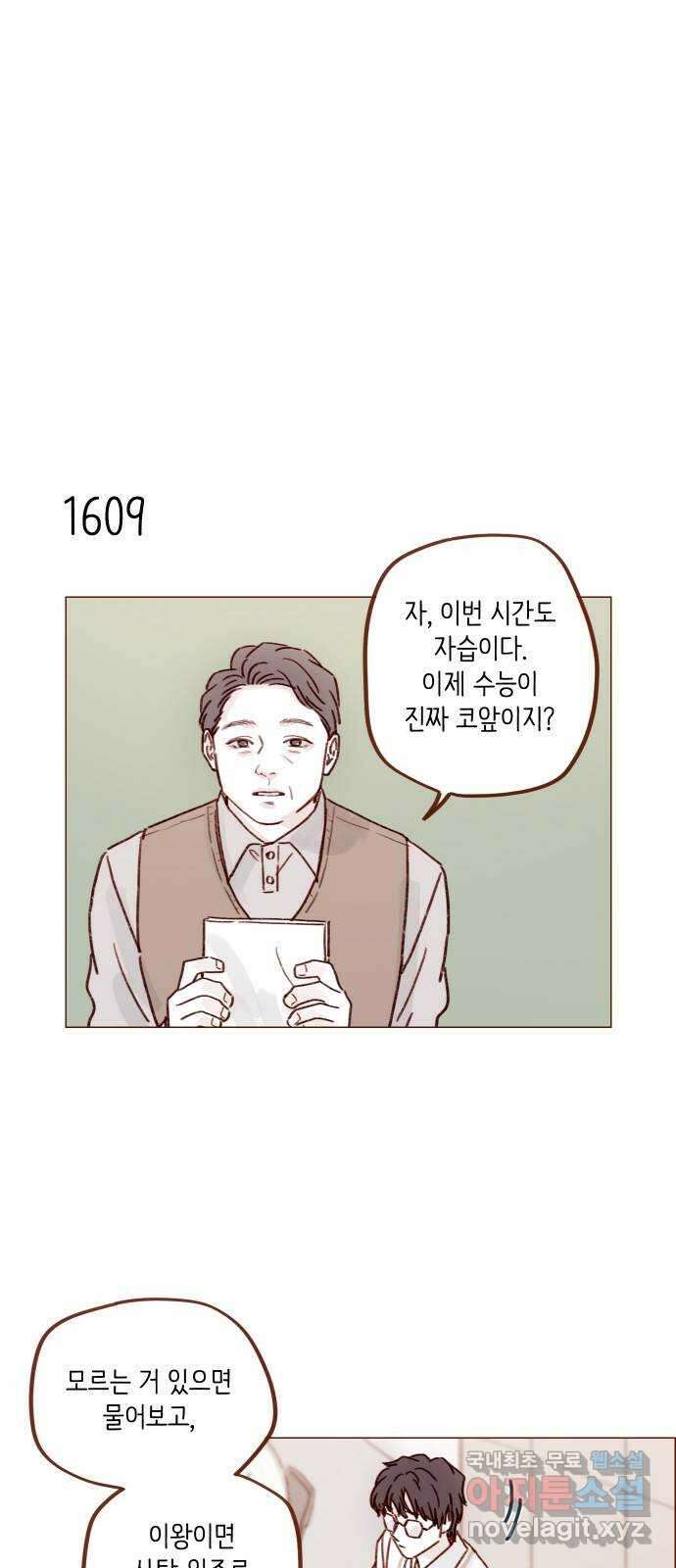 홍시는 날 좋아해! 248화 : 소개팅 룰 알고 있어 14