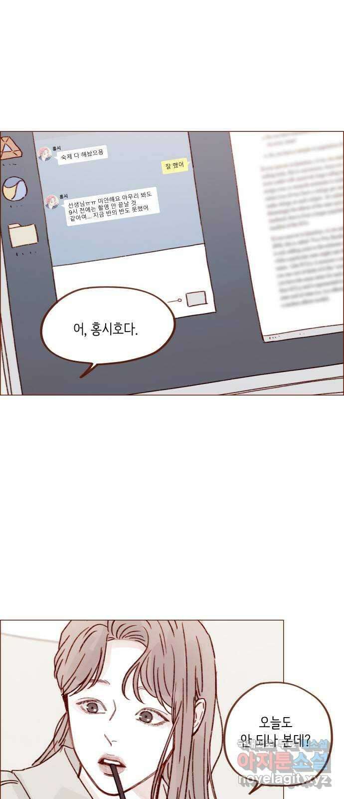 홍시는 날 좋아해! 248화 : 소개팅 룰 알고 있어 22