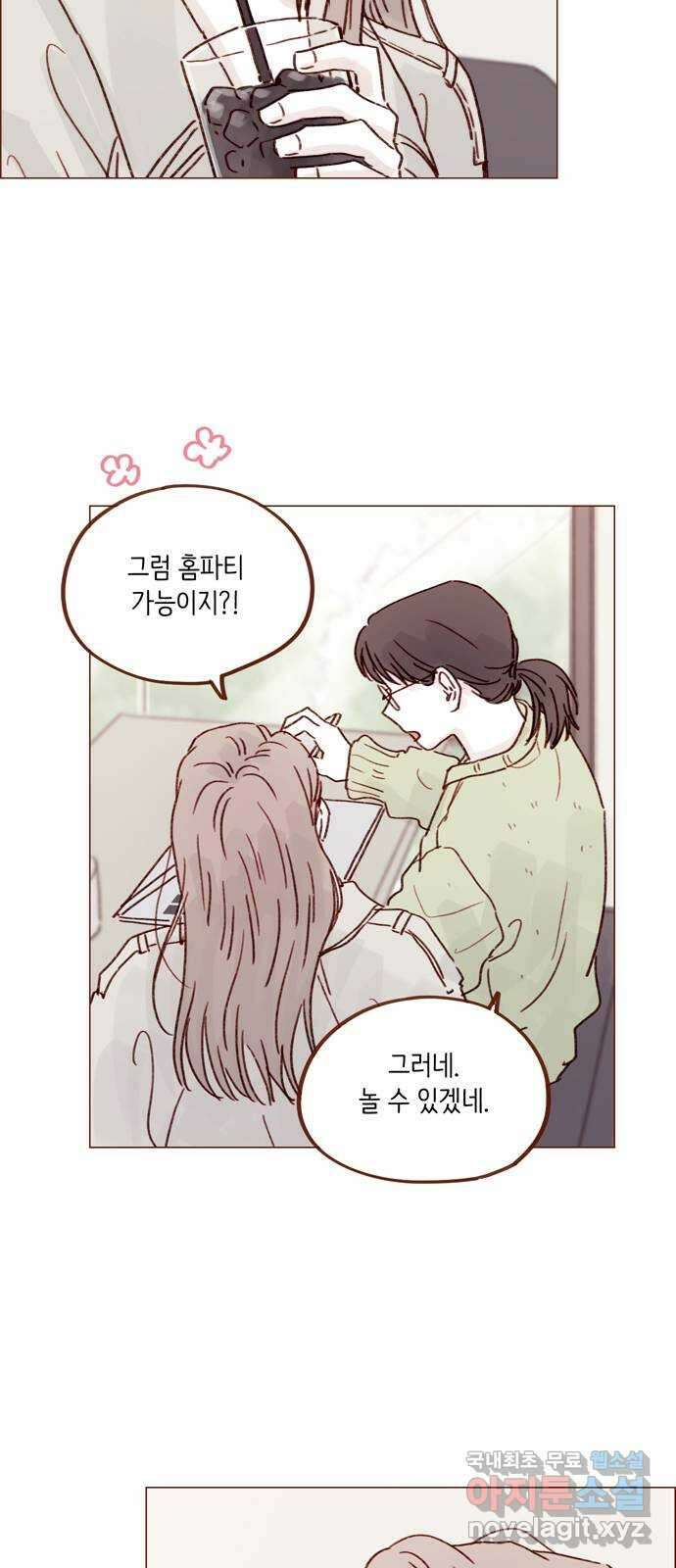 홍시는 날 좋아해! 248화 : 소개팅 룰 알고 있어 23