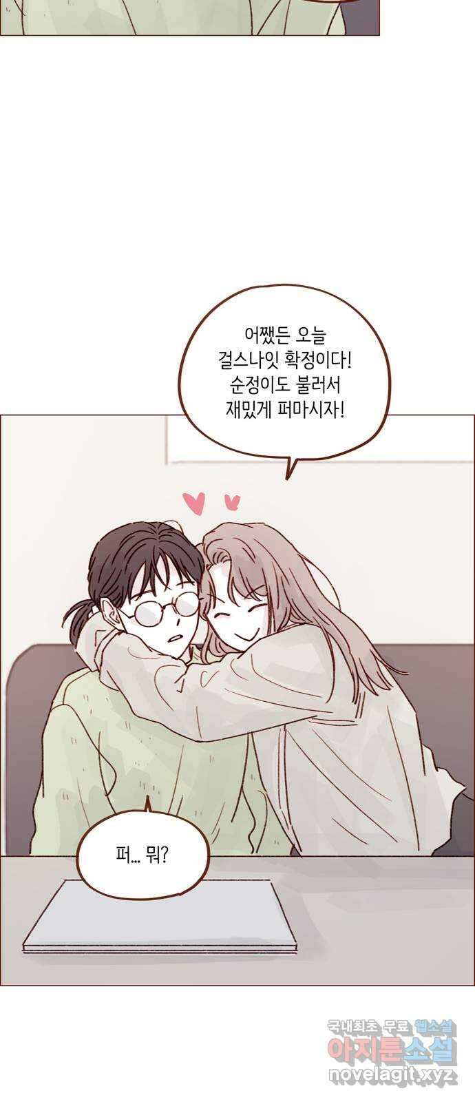 홍시는 날 좋아해! 248화 : 소개팅 룰 알고 있어 25