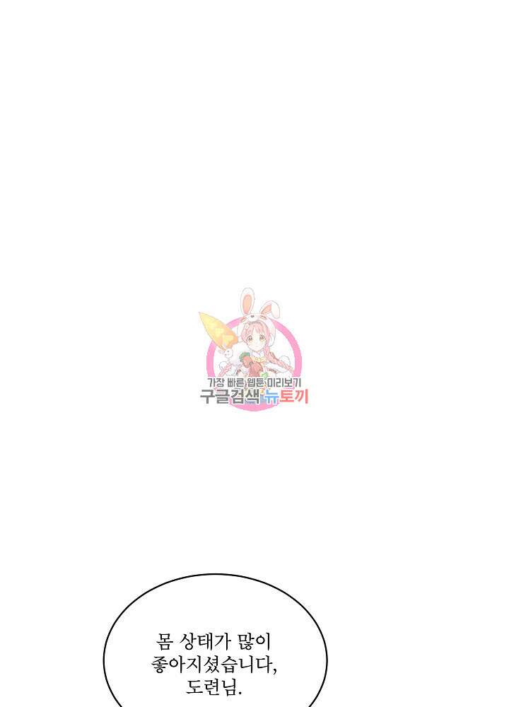 집착 시종으로 살아남기 19화 1