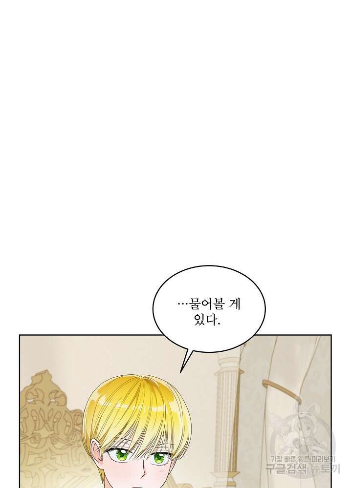 집착 시종으로 살아남기 19화 3