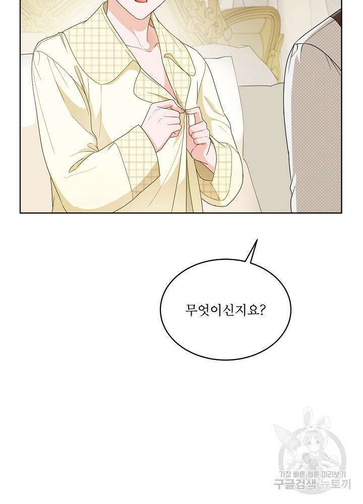 집착 시종으로 살아남기 19화 4