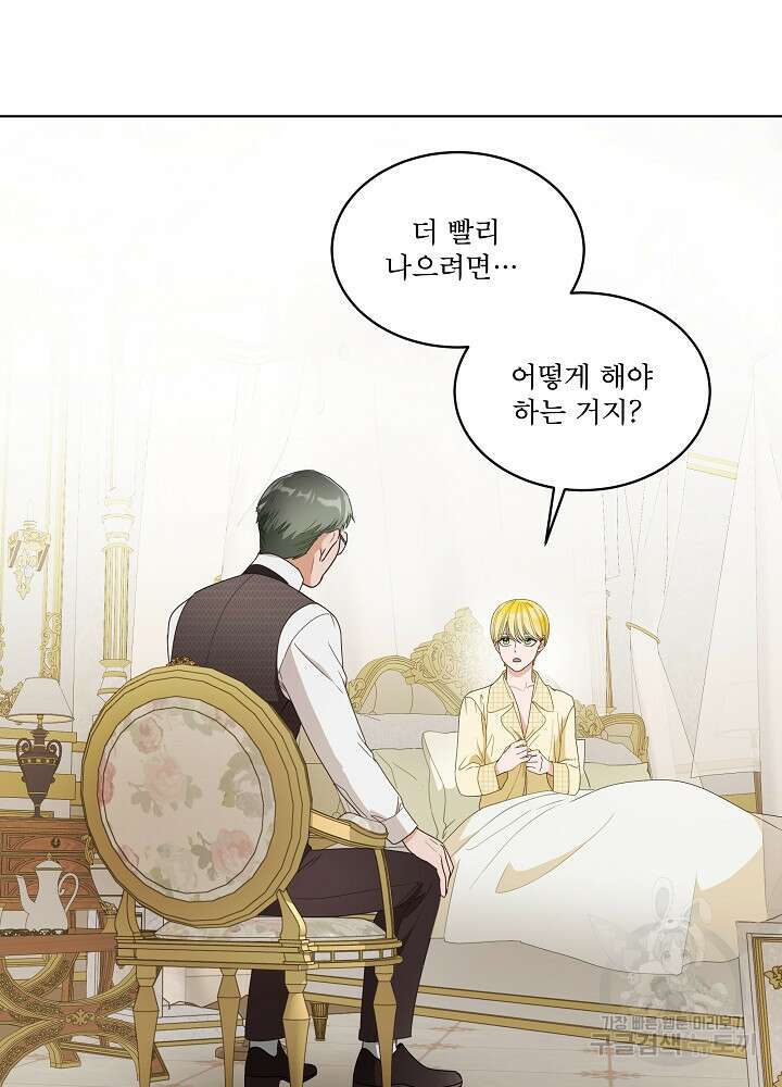 집착 시종으로 살아남기 19화 5