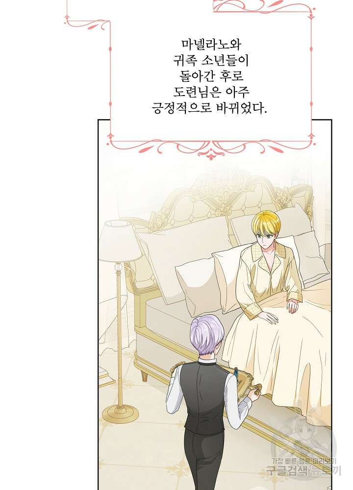 집착 시종으로 살아남기 19화 12