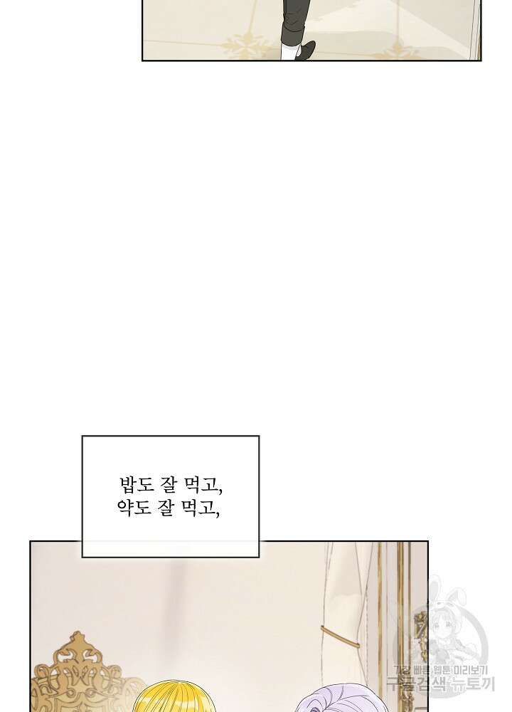 집착 시종으로 살아남기 19화 13