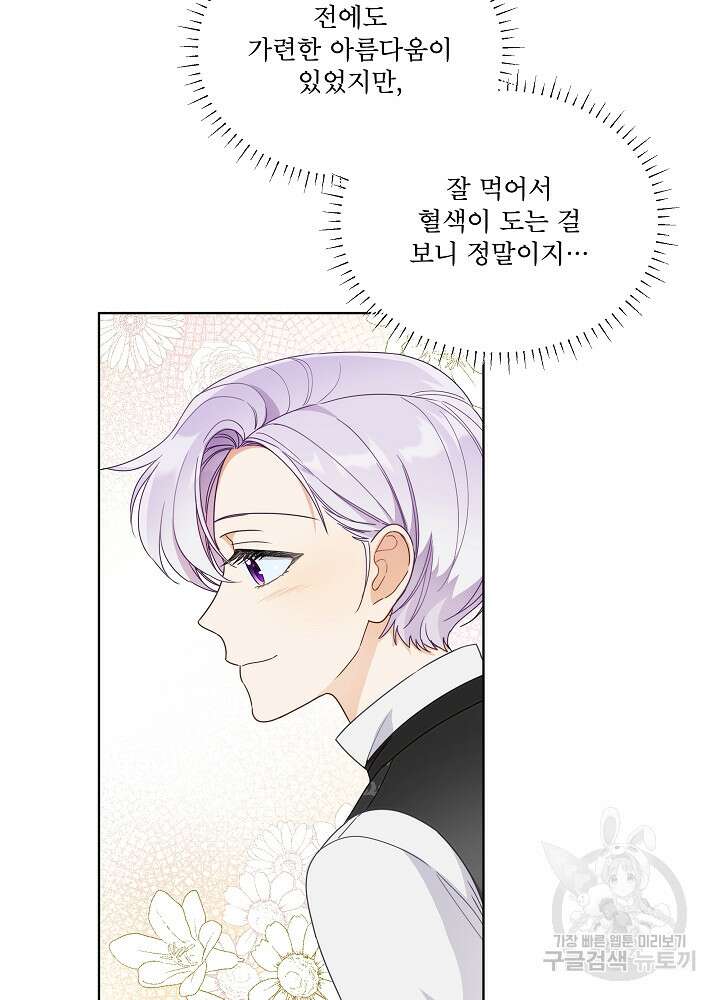 집착 시종으로 살아남기 19화 15