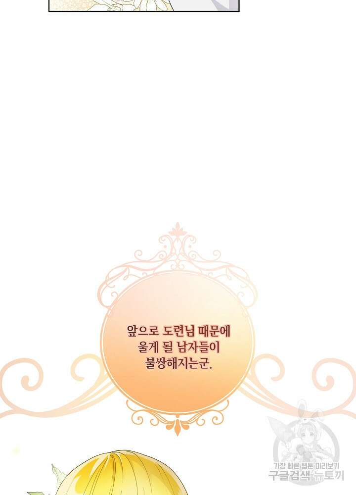 집착 시종으로 살아남기 19화 16