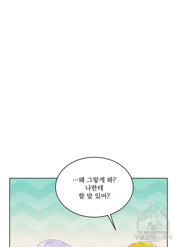 집착 시종으로 살아남기 19화 18