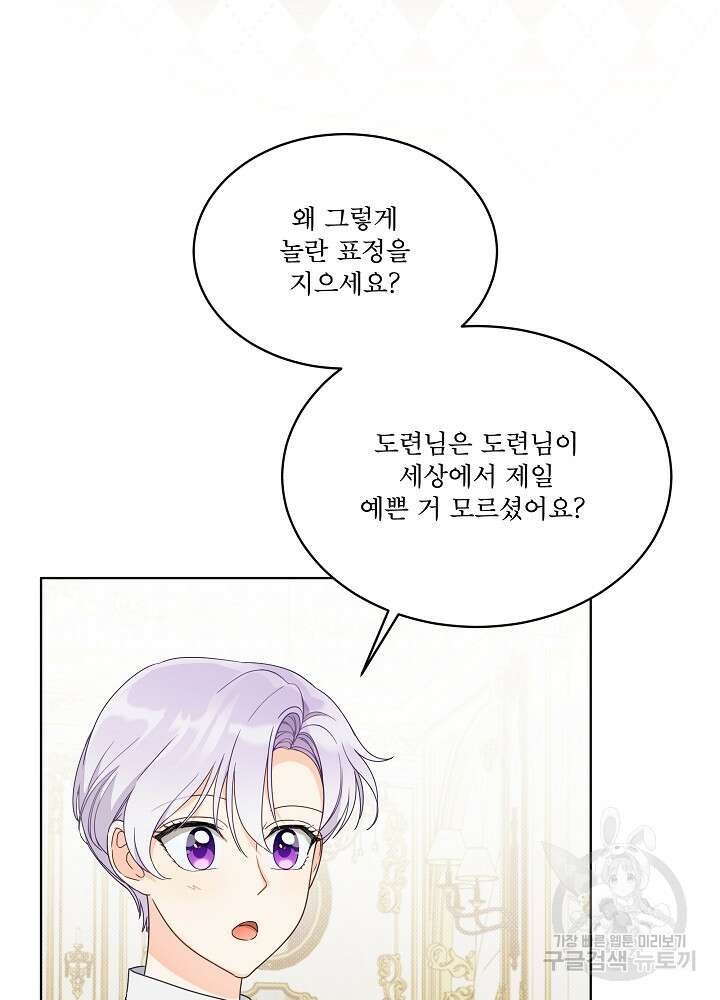 집착 시종으로 살아남기 19화 21