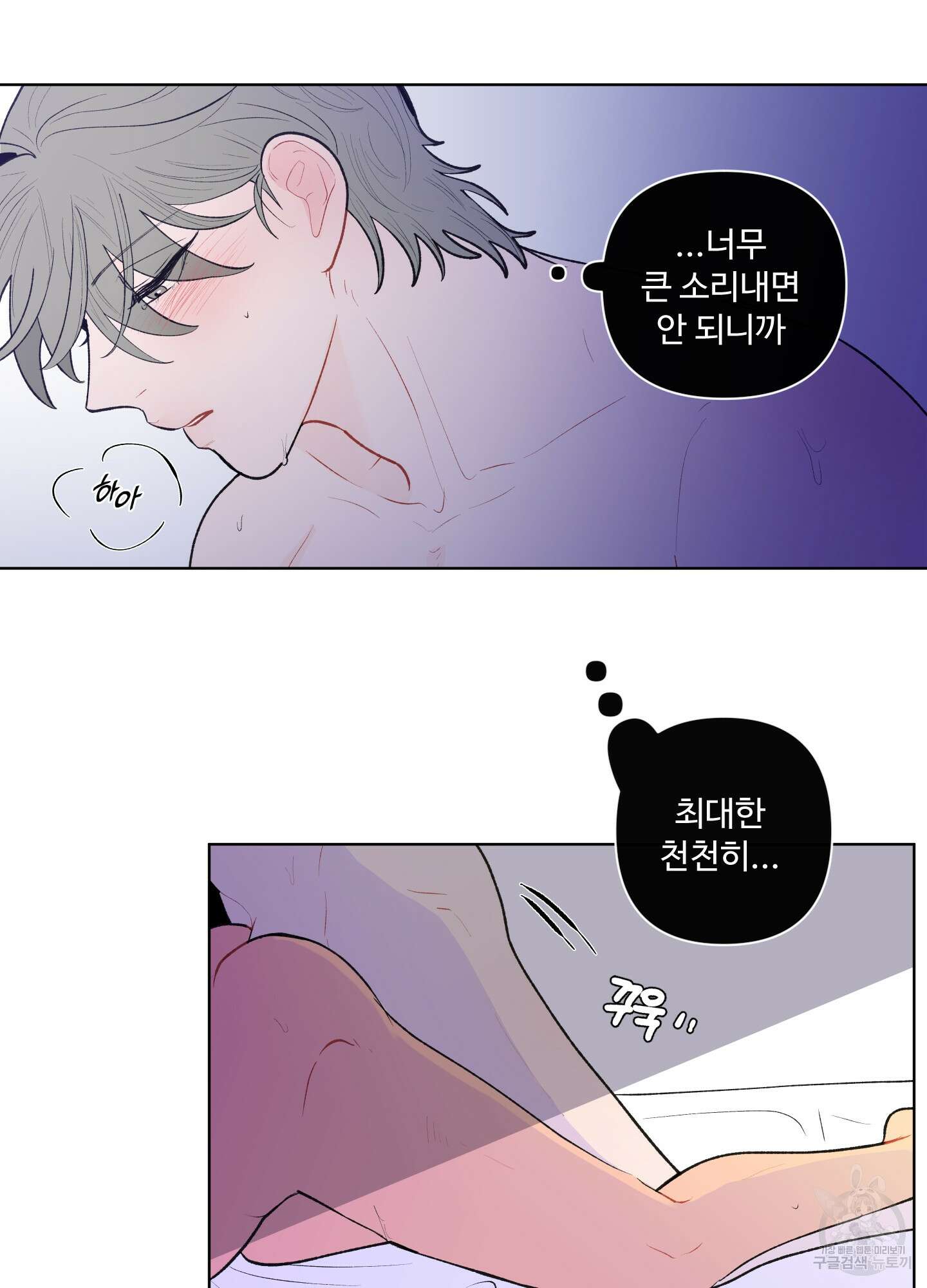 빠나나 스캔들 44화 6