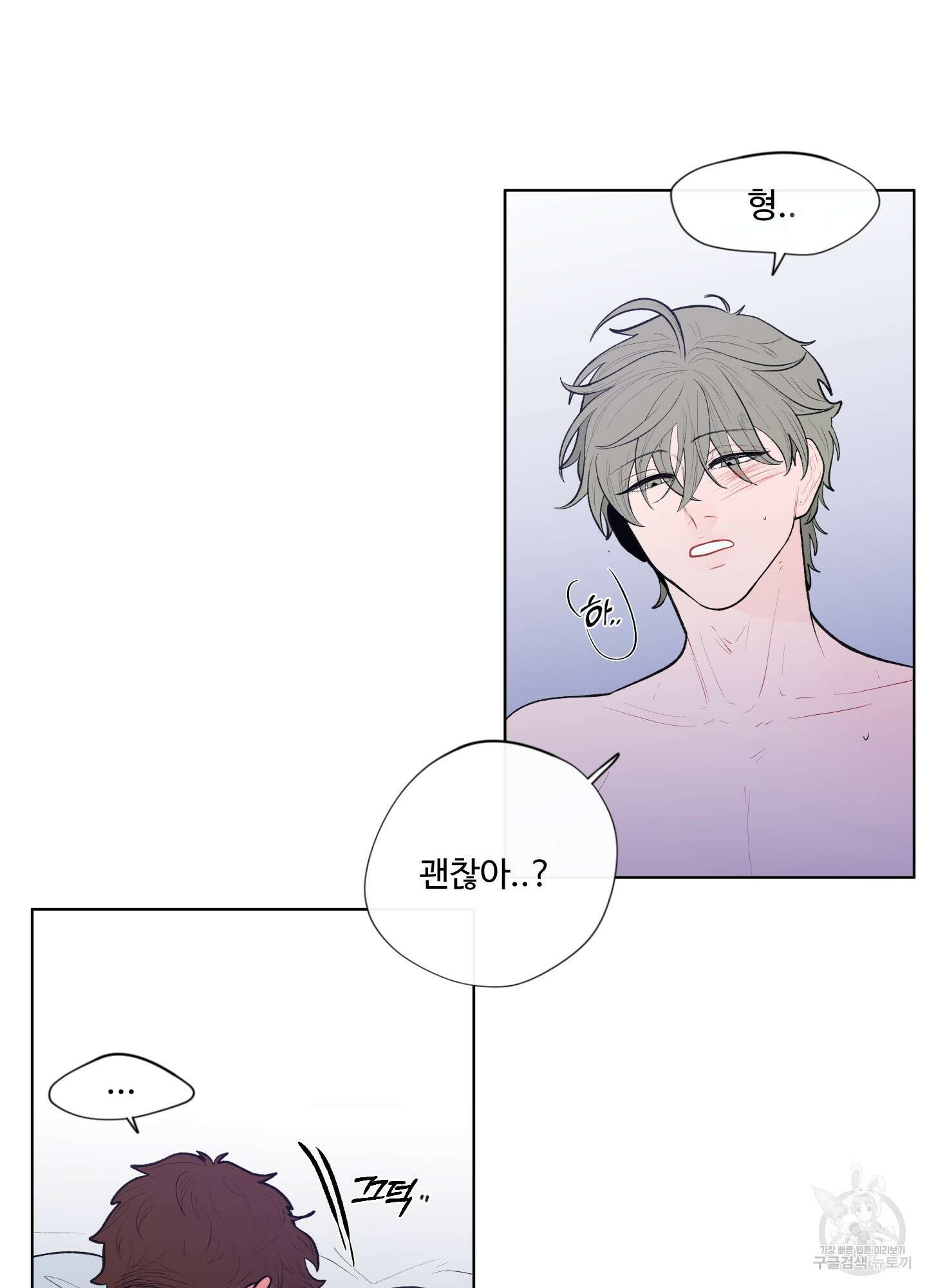 빠나나 스캔들 44화 8