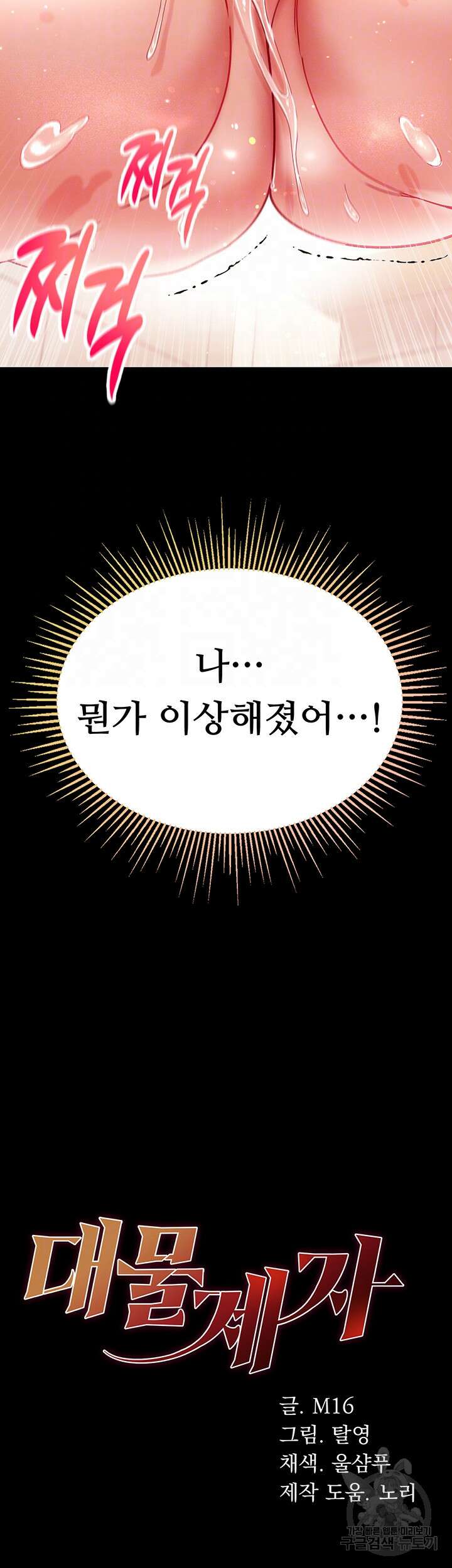 대물 제자 33화 4