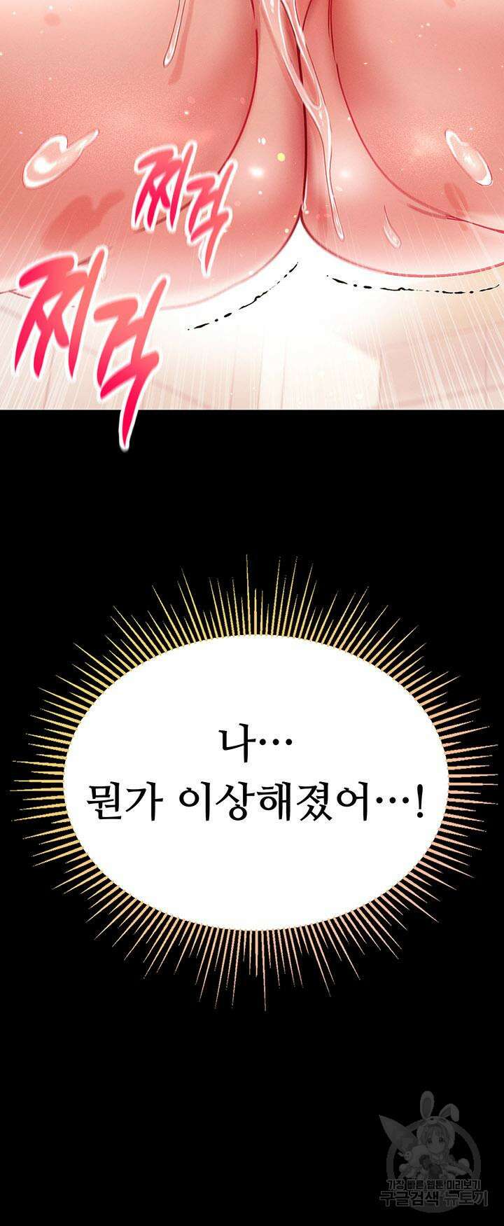 대물 제자 33화 5