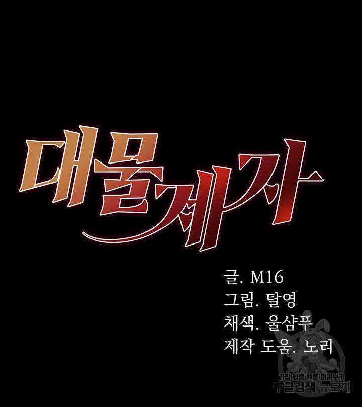 대물 제자 33화 6