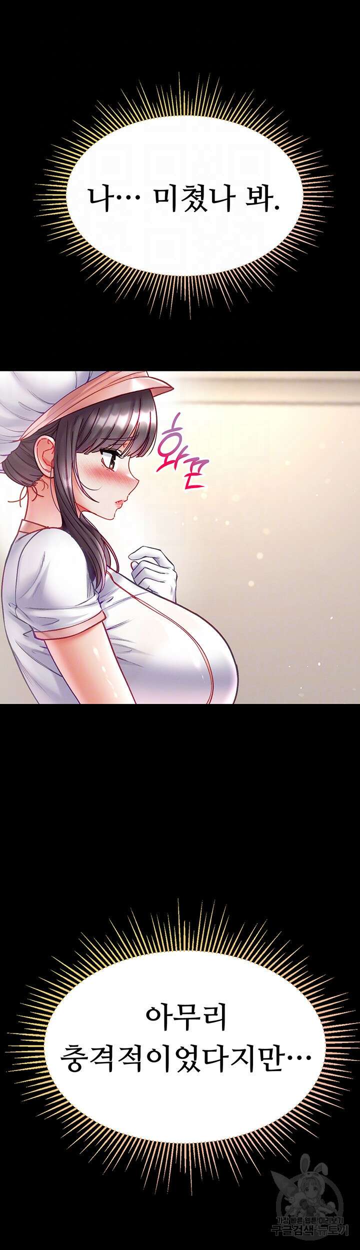 대물 제자 33화 9