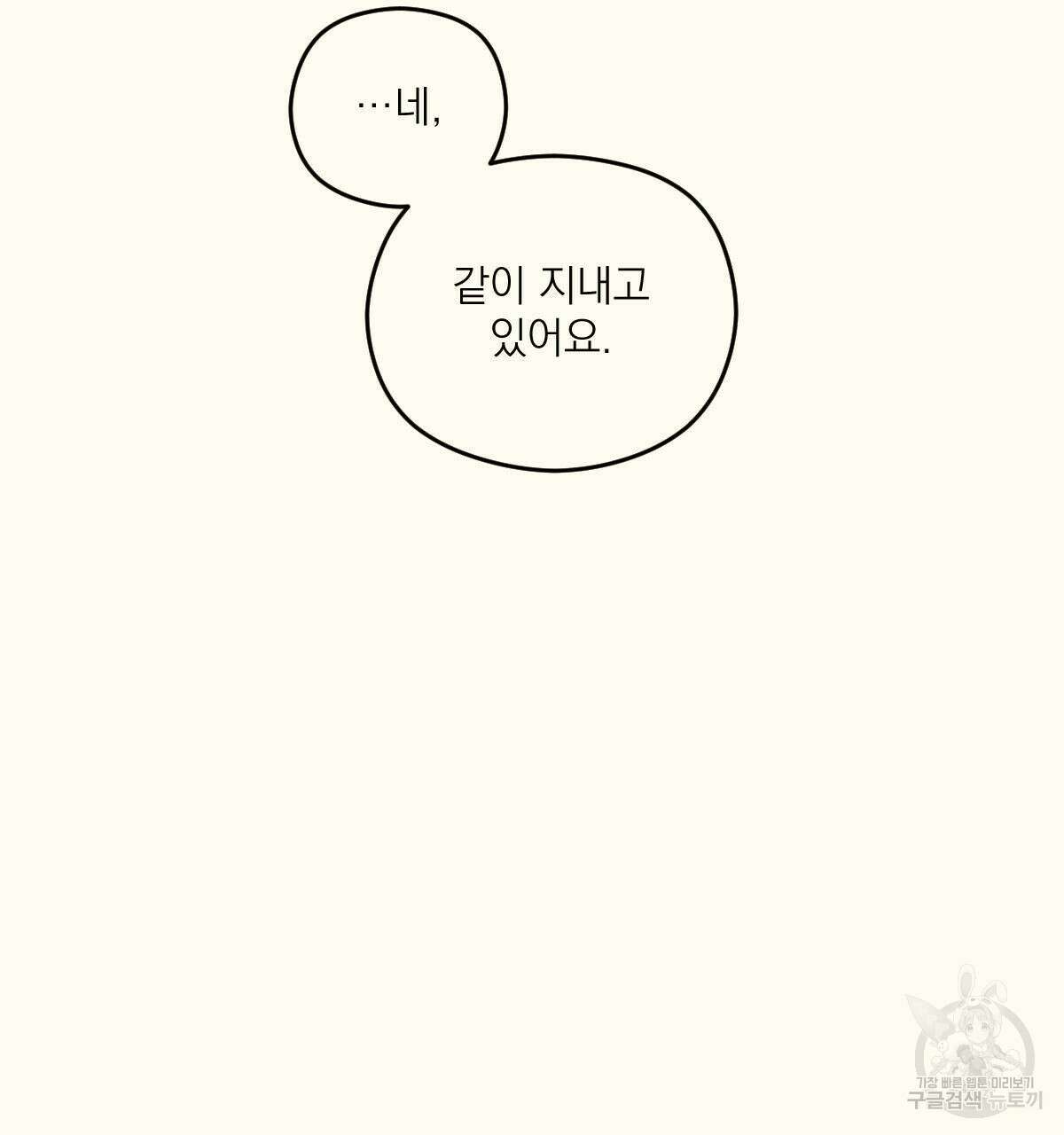 해후(BL) 39화 2