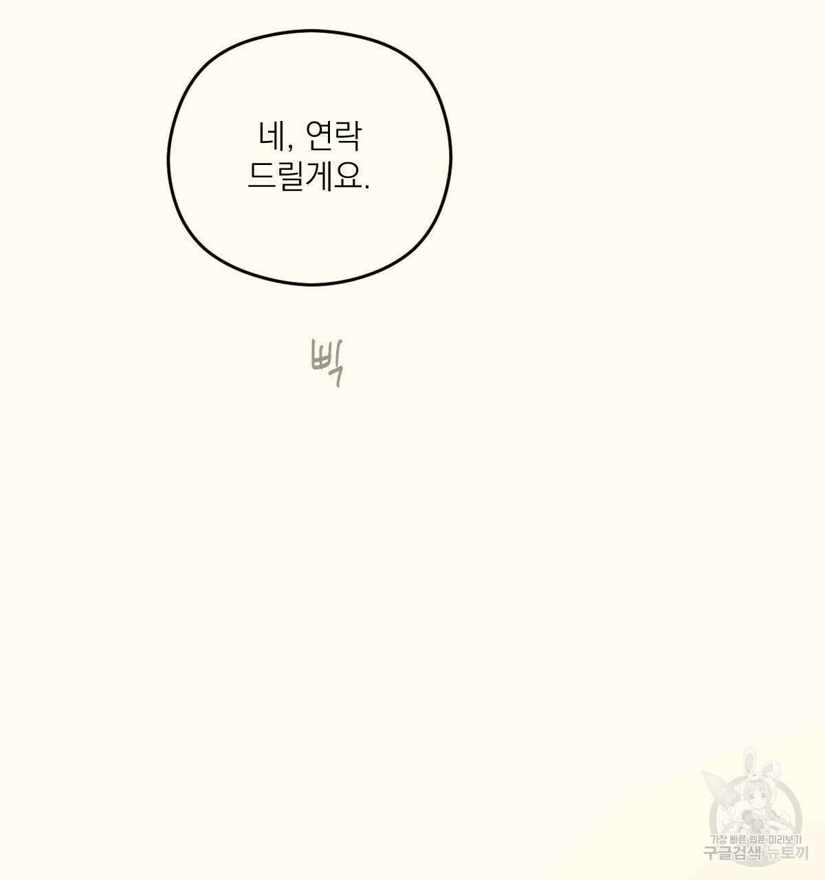 해후(BL) 39화 12