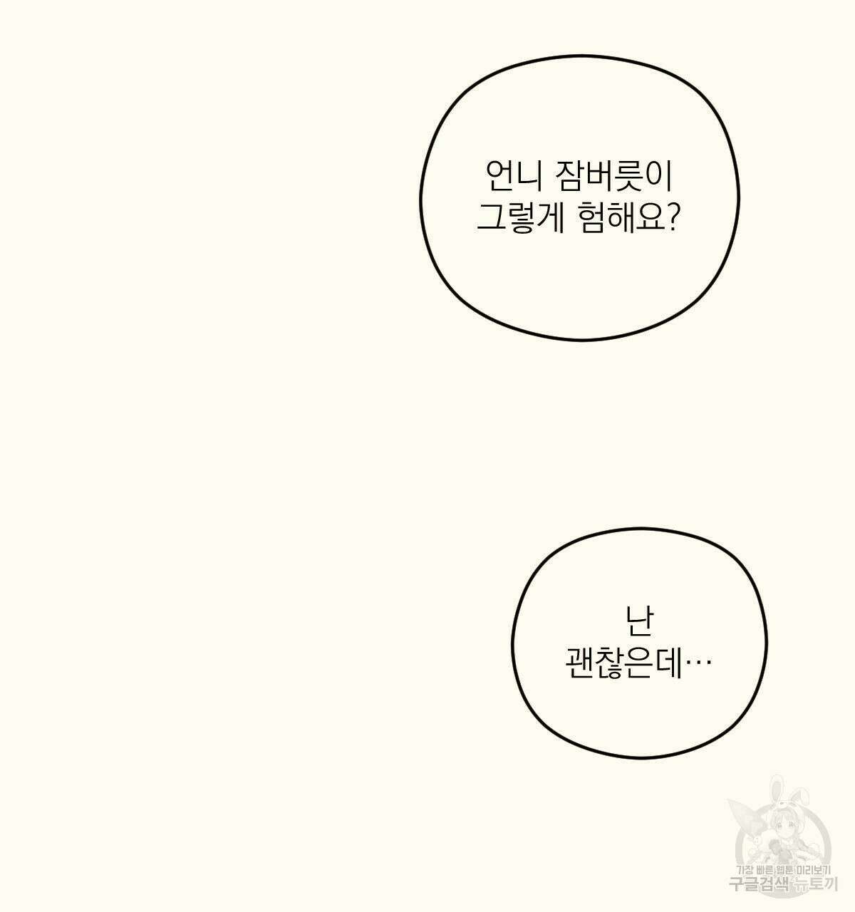 해후(BL) 39화 19