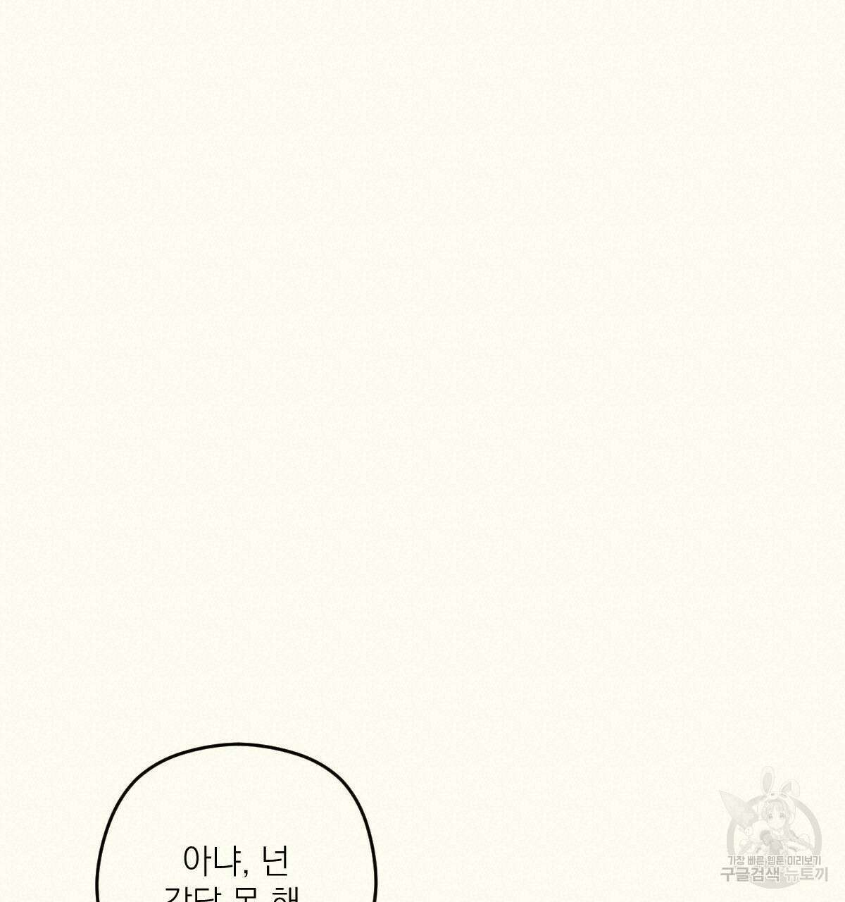 해후(BL) 39화 20