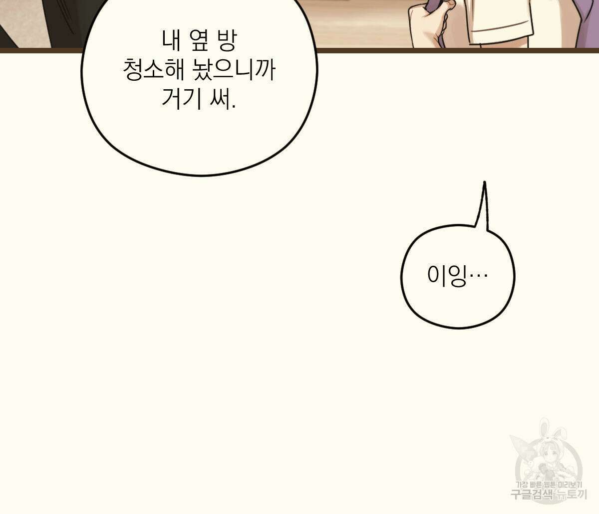 해후(BL) 39화 22