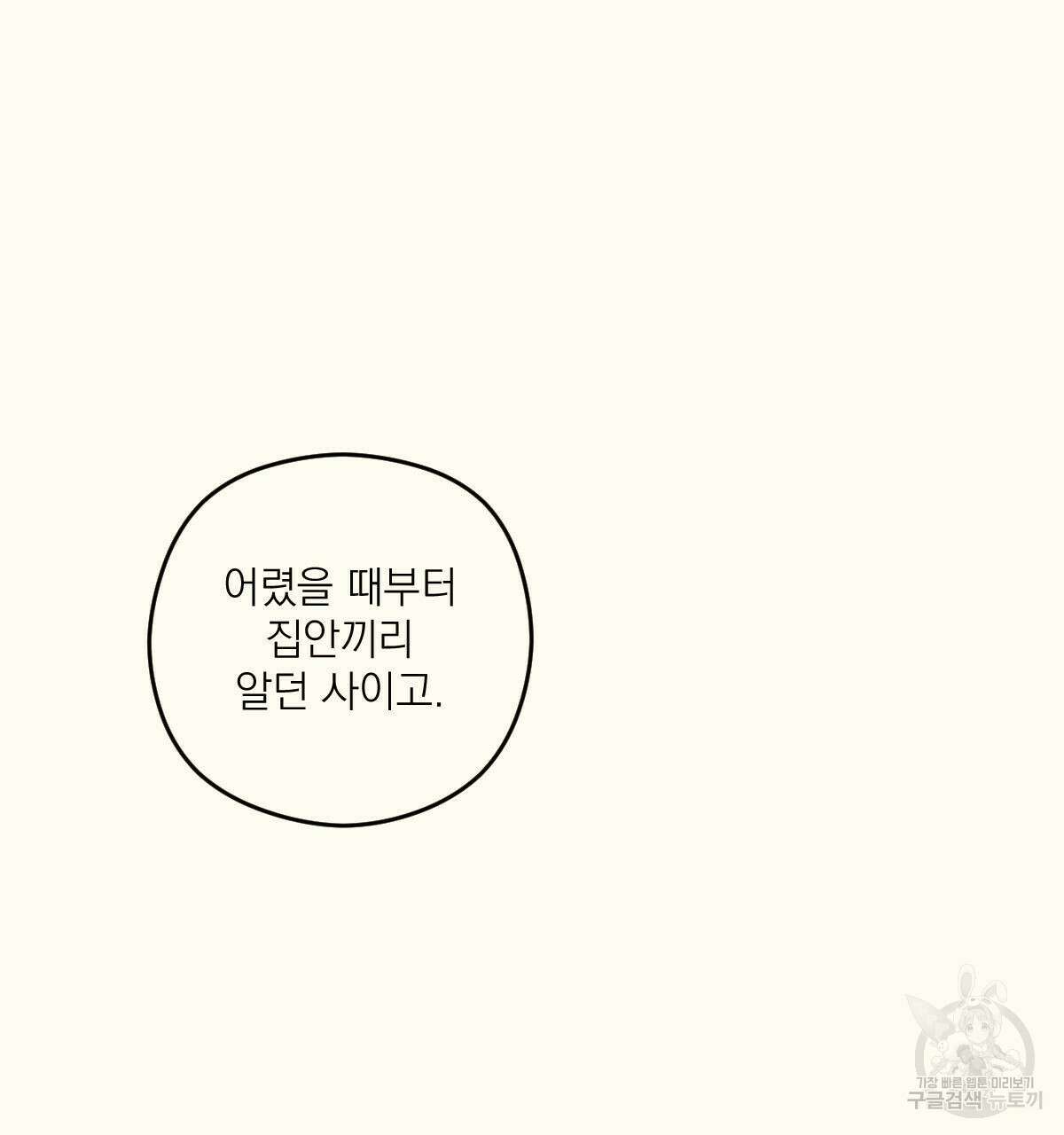 해후(BL) 39화 30