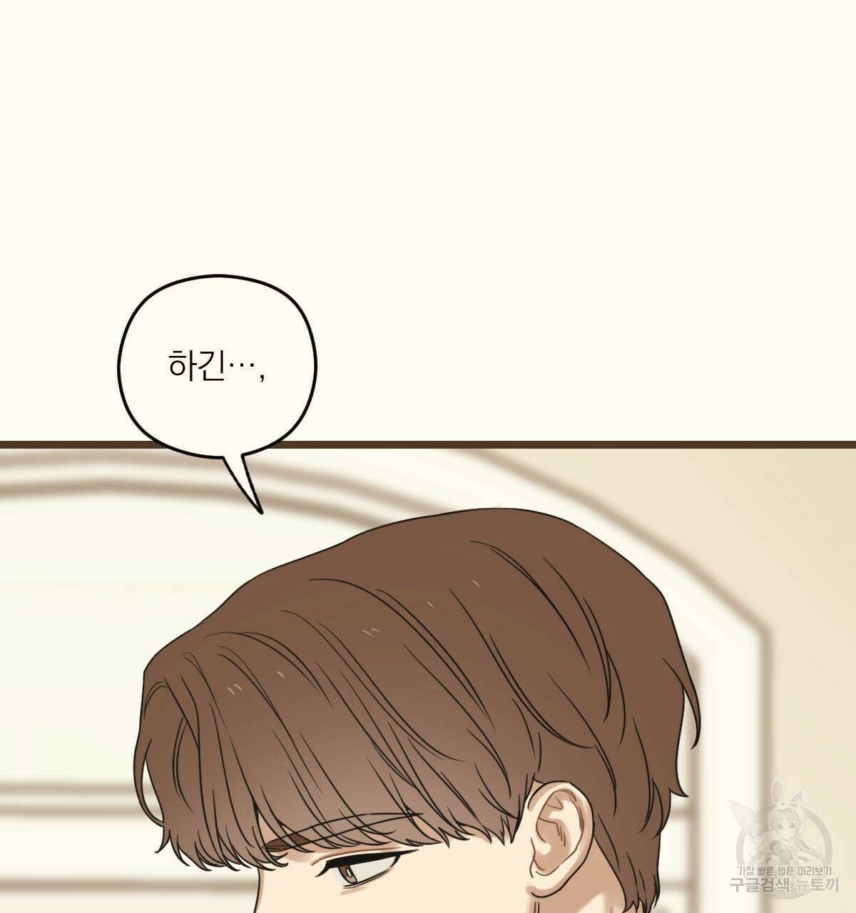 해후(BL) 39화 34