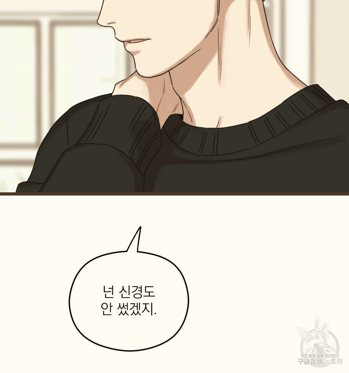 해후(BL) 39화 35