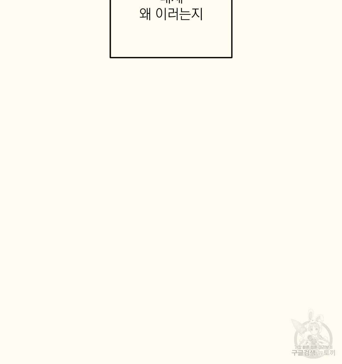해후(BL) 39화 43