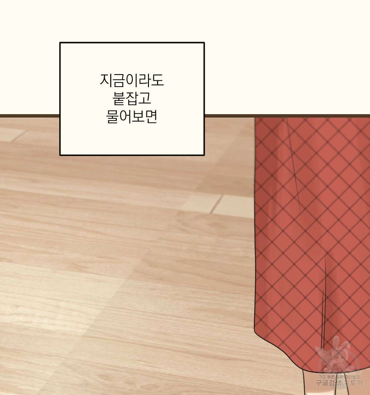 해후(BL) 39화 45