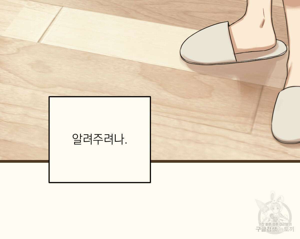 해후(BL) 39화 46